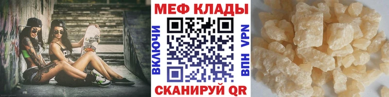 Меф мяу мяу мука Короча